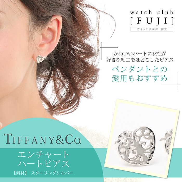 ティファニー ＴＩＦＦＡＮＹ＆ＣＯ. エンチャートハートピアス 