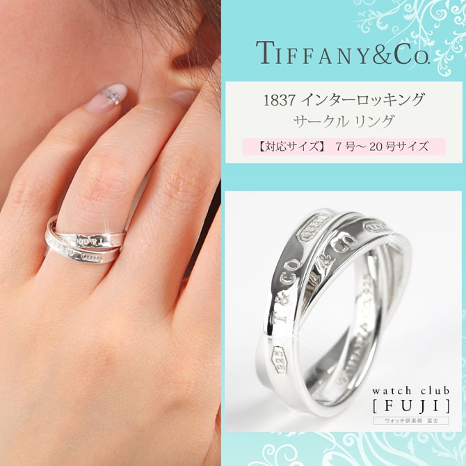 Tiffany&Co.】 ダブルインターロッキング サークル リング - アクセサリー