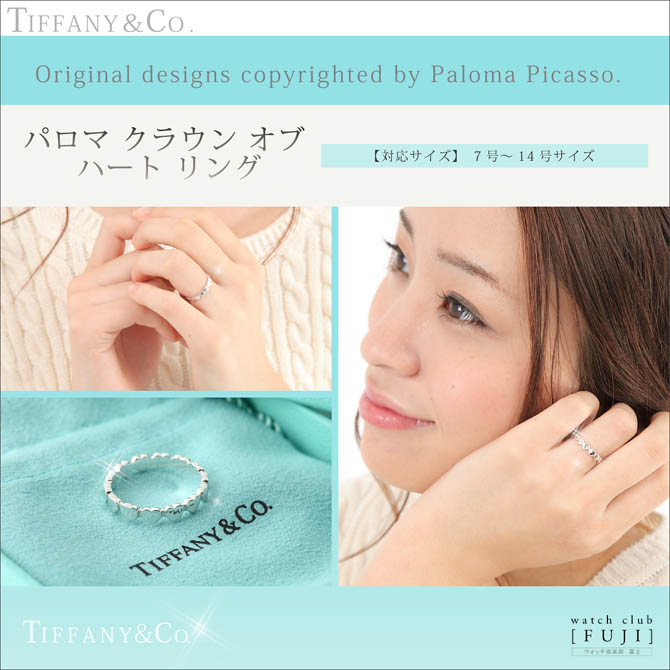 ティファニー ＴＩＦＦＡＮＹ＆ＣＯ. パロマ クラウン オブ ハート