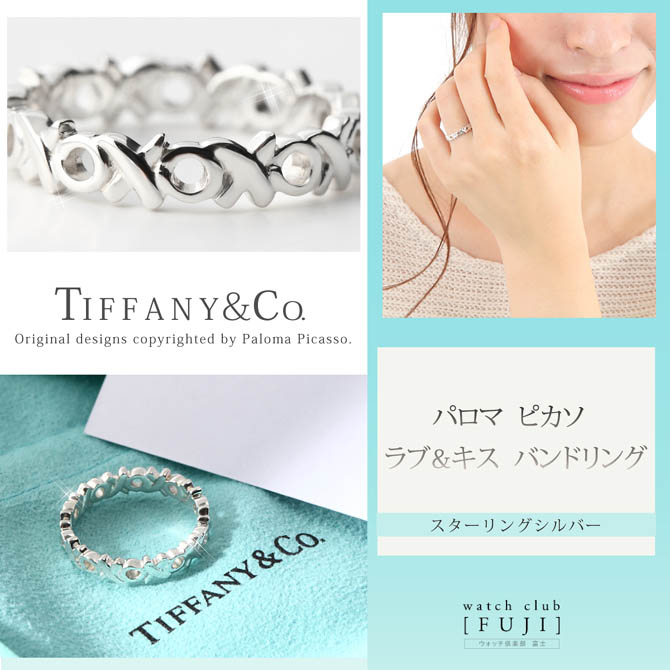 ティファニー ＴＩＦＦＡＮＹ＆ＣＯ. パロマ ピカソ ラブ＆キスバンド