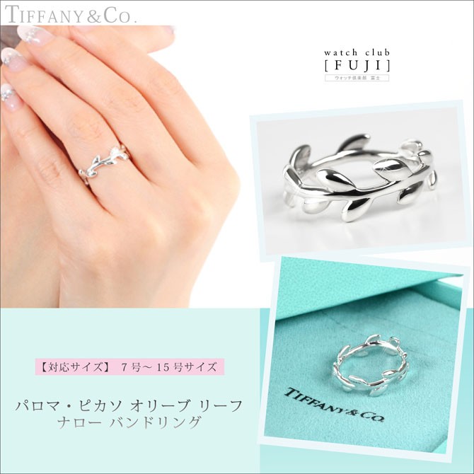 ティファニー ＴＩＦＦＡＮＹ＆ＣＯ. パロマ・ピカソ オリーブ リーフ