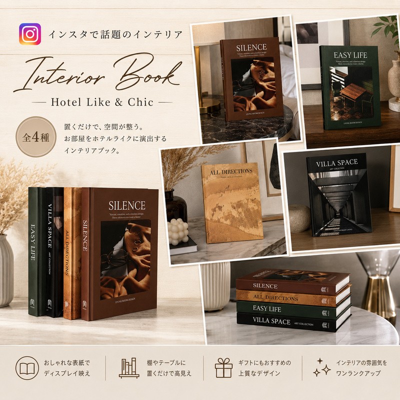 インテリアブック フェイクブック 韓国 グッズ 全4種 モノトーン B5