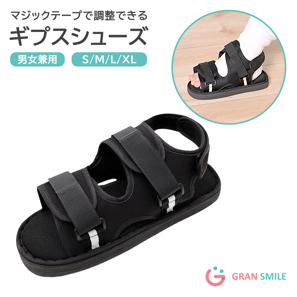 ギプスシューズ 片足 左右兼用 23 24 25 26 27 28 29cm マジック