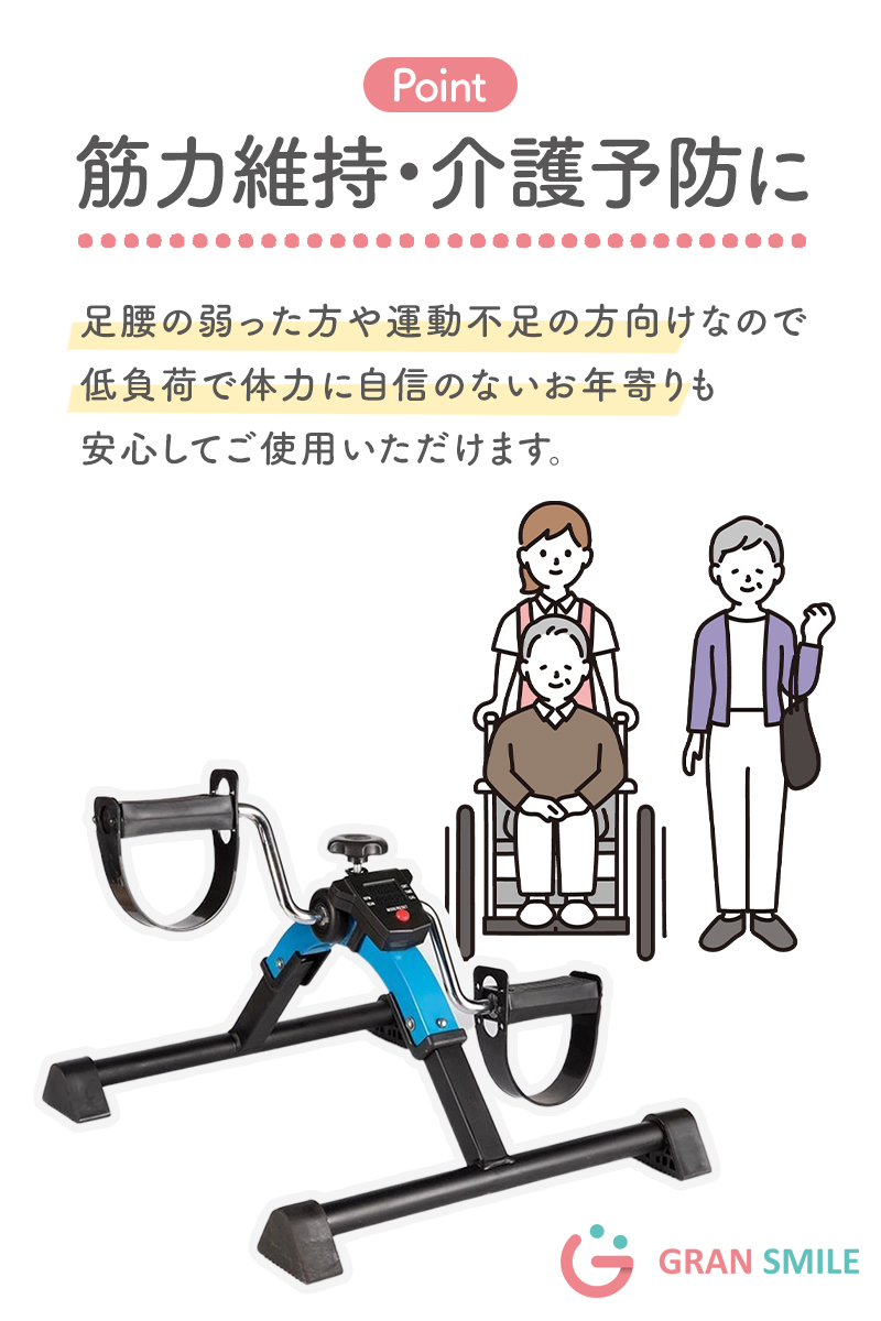 ペダル 運動器 高齢者 ペダルこぎ エクササイズ 介護 予防