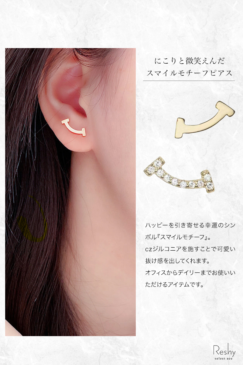 ピアス 金属アレルギー対応 レディース スマイルピアス 大人