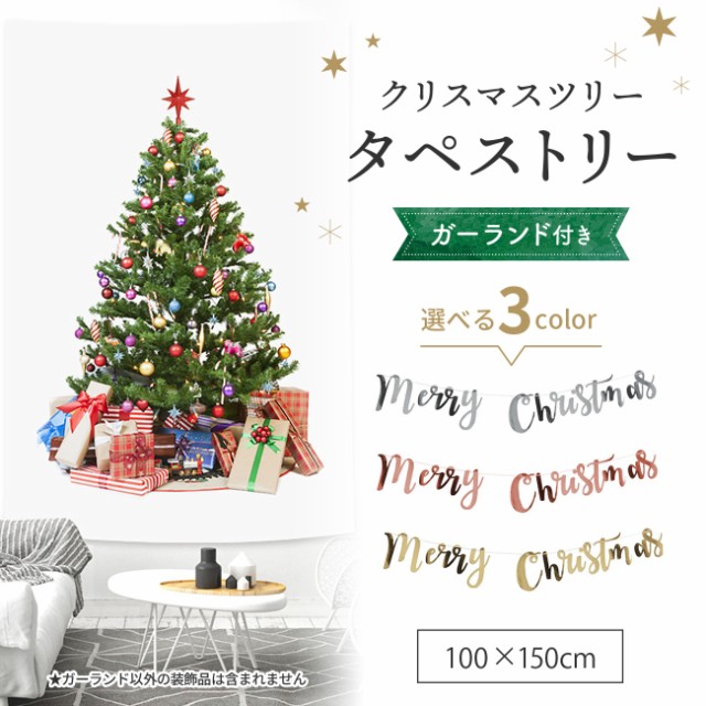 クリスマスツリー タペストリー 壁掛け ガーランド付 100×150cm