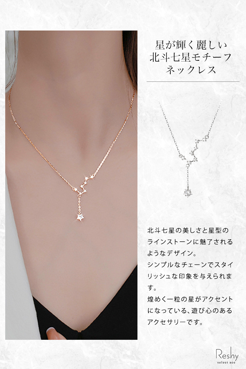 ネックレス ペンダント レディース 北斗七星 ラインストーン キラキラ