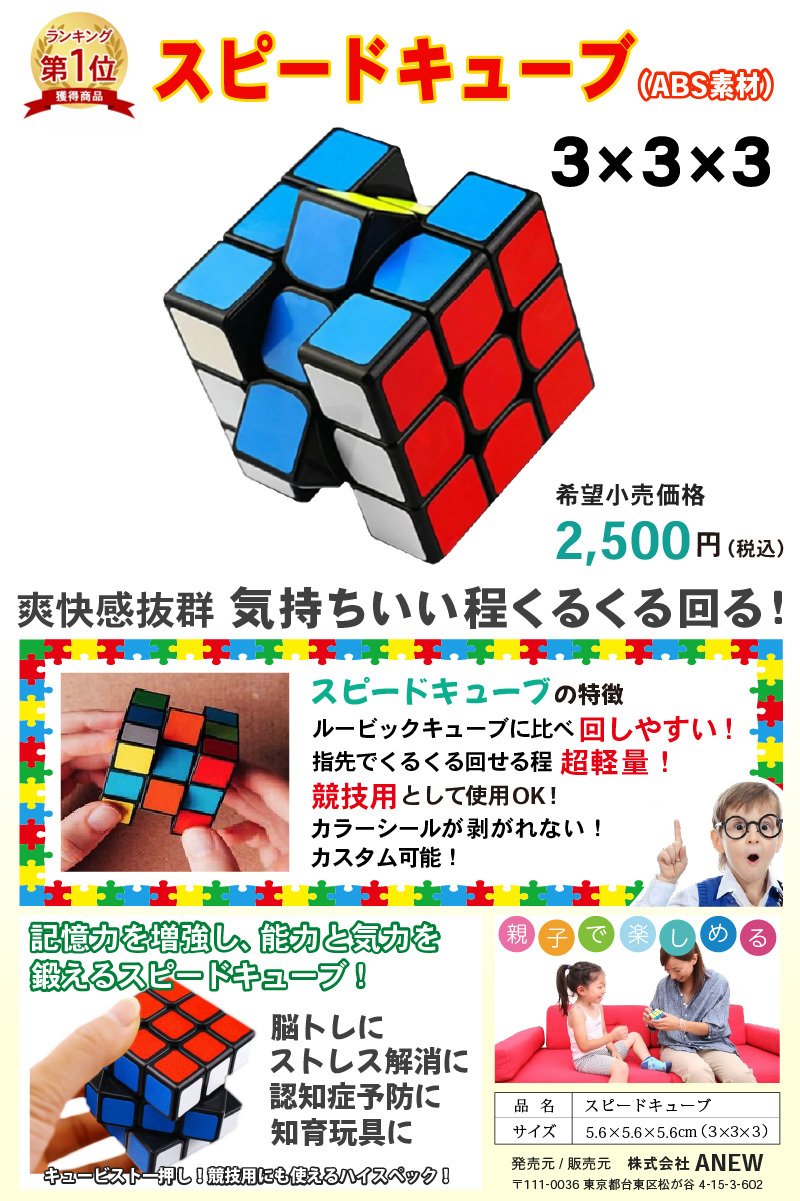 スピードキューブ 3×3 ルービックキューブ 立体パズル 競技 ゲーム パズル 全2種 脳トレ マジックキューブ 知育 遊び おもちゃ プレゼント  1000円ポッキリ :oa010:emonRヤフーショッピング店 - 通販 - Yahoo!ショッピング