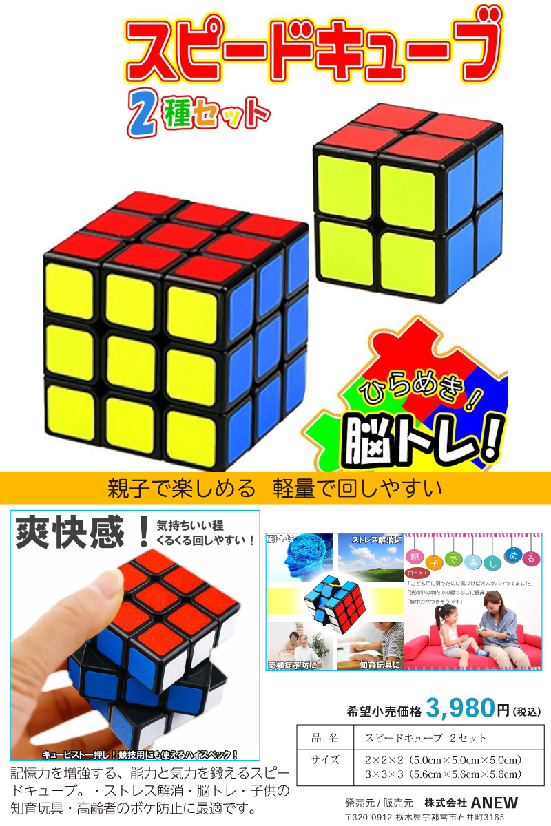 2個 ルービックキューブ 3×3×3 脳トレ 知育玩具 パズル スピードキューブ