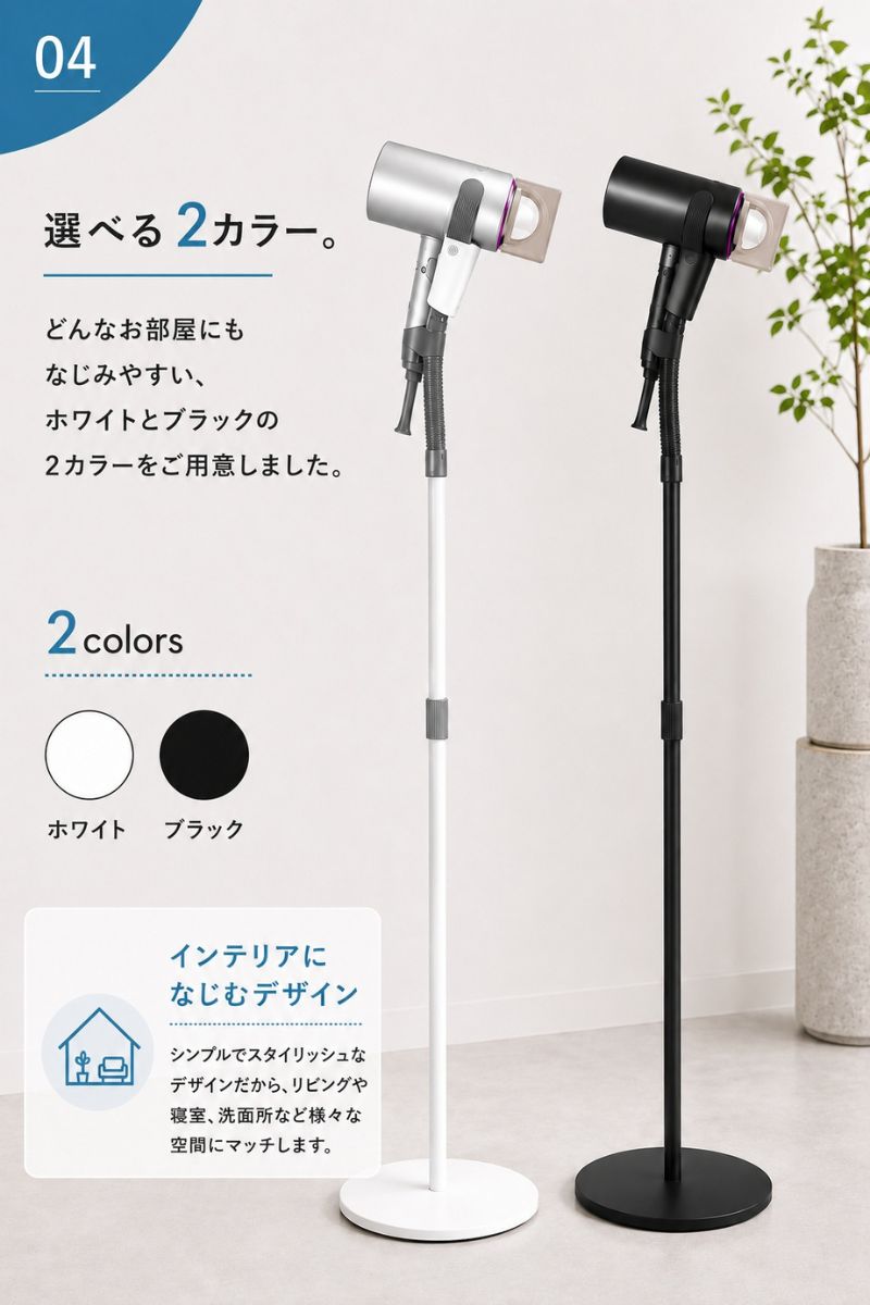 ドライヤースタンド ロングタイプ ハンズフリー 高さ調節 55〜130cm