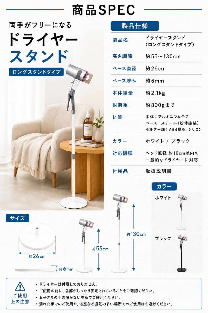 ドライヤースタンド ロングタイプ ハンズフリー 高さ調節 55〜130cm