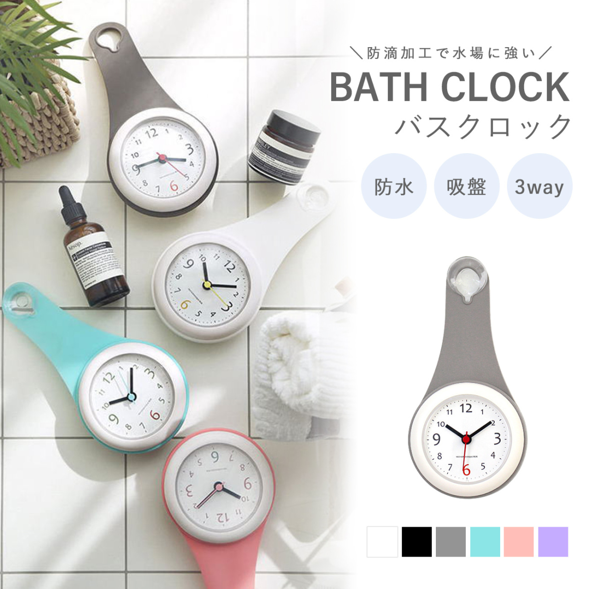 新色 バスクロック 浴室 バスタイム 吸盤付き シンプル お風呂 タイマー 時計