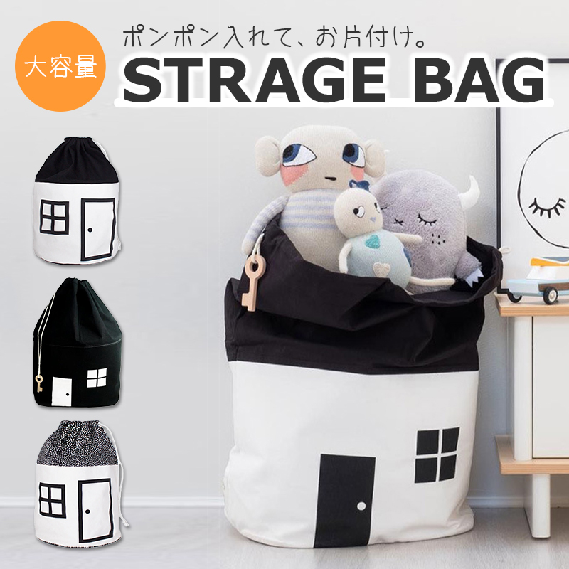 ストレージバッグ ハウス型 おもちゃ箱 収納 バッグ 全4種 収納