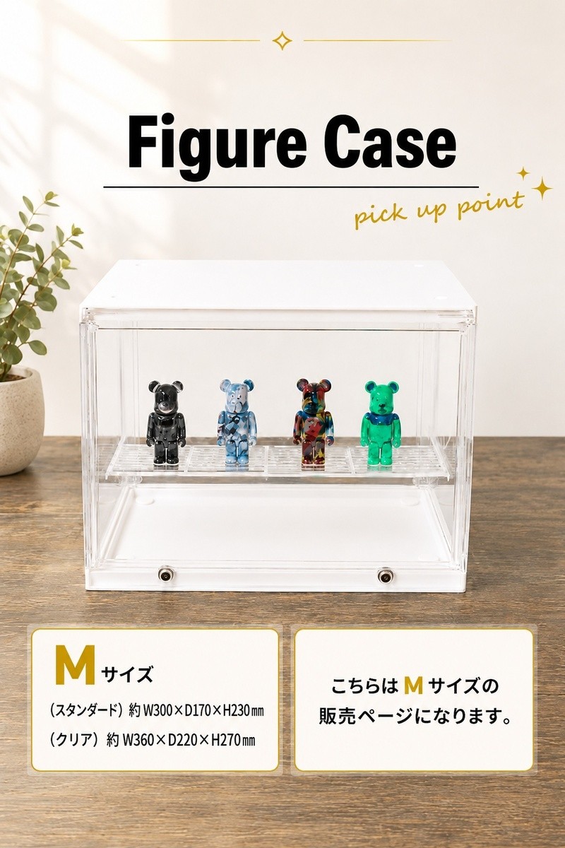 フィギュアケース Mサイズ コレクションケース アクリルケース 横長