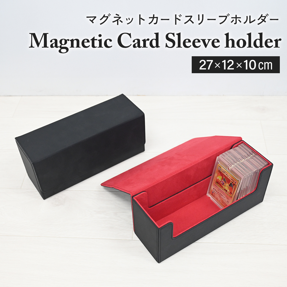 高品質 デッキケース  トレカ マグネット ダイス入れ付！お得な赤黒2個セット◆ 高品質デッキケース トレカ マグネット ダイス入れ 300枚収納可！