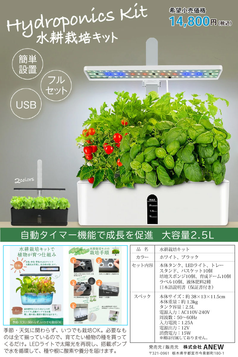 水耕栽培 キット セット 家庭菜園 プランター栽培 育苗 水耕栽培キット 植物 水中ポンプ搭載 植物育成LEDライト付き 野菜栽培セット プレゼント