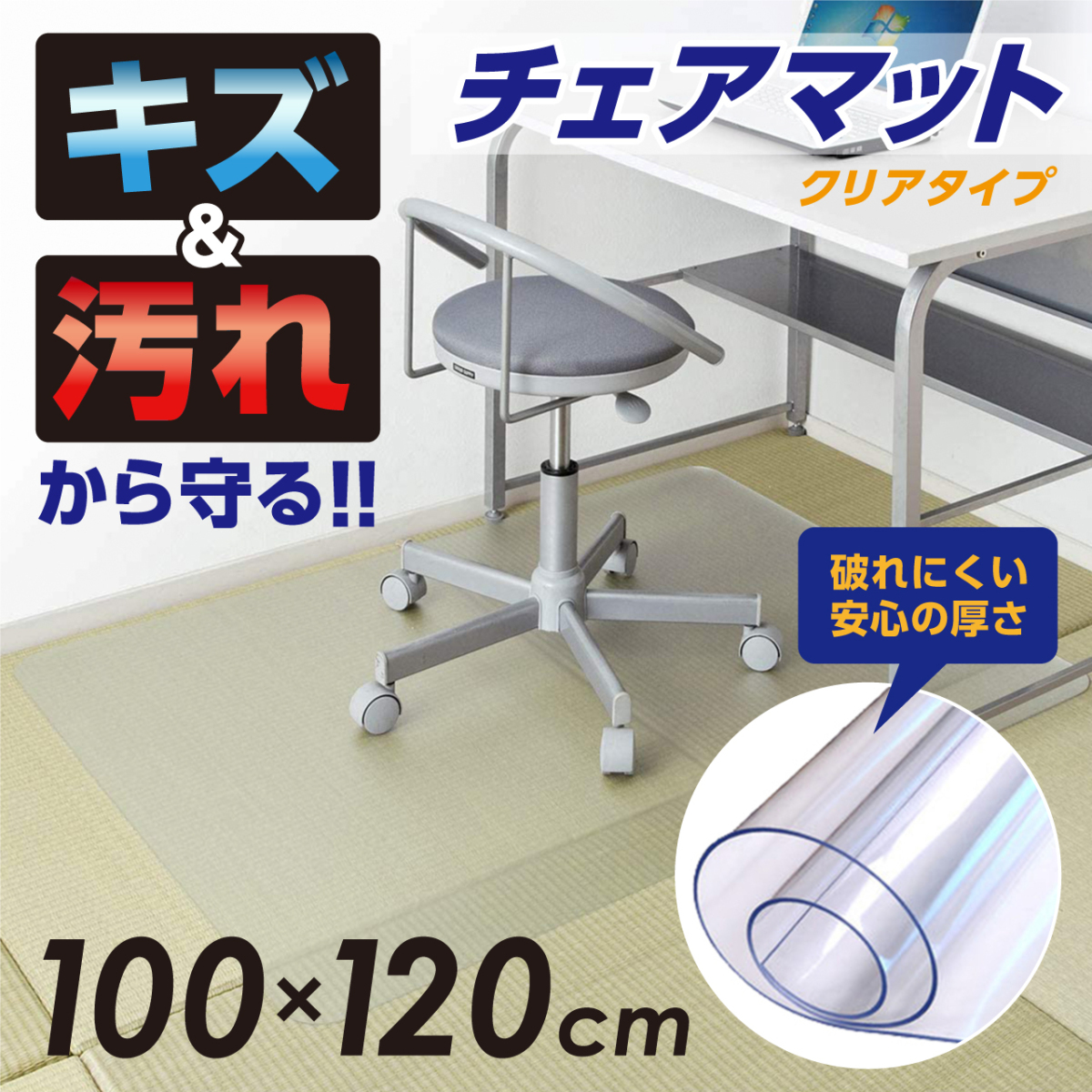 チェアマット 100×120cm 床保護マット 透明  傷防止 すべり止め フローリング クリア おしゃれ デスク足元マット シンプル 目立たない 送料無料
