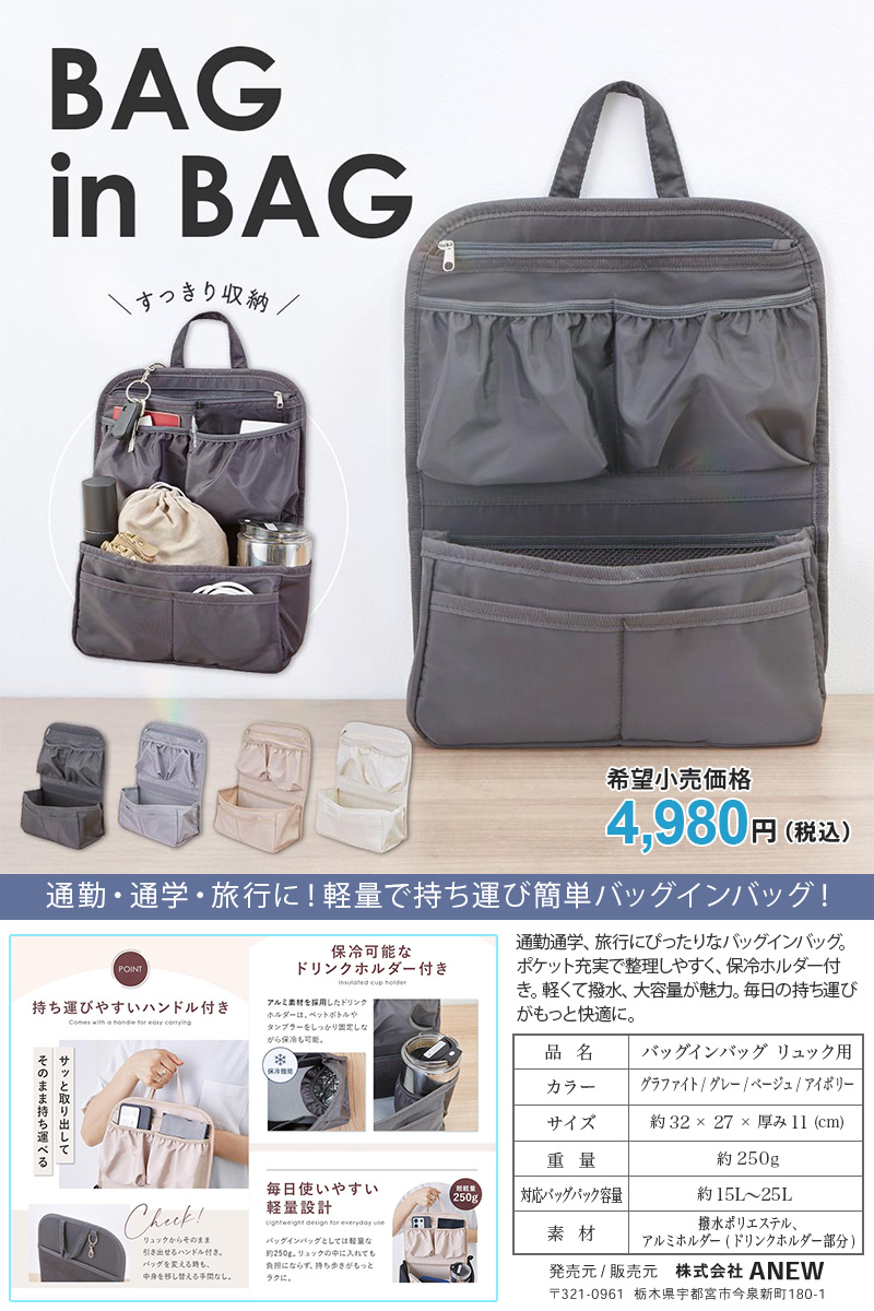 バッグインバッグ リュック 撥水 軽量 大容量 ドリンクホルダー付き 多