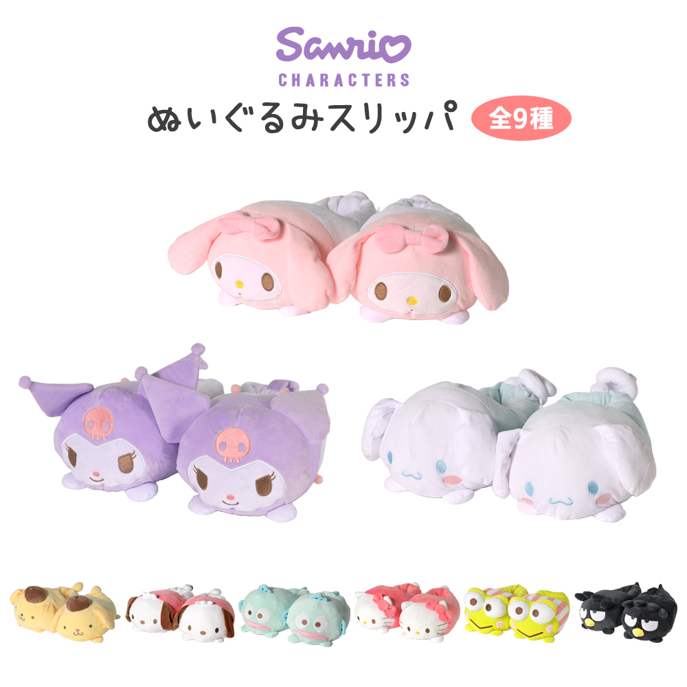sanrio（サンリオ） ぬいぐるみスリッパ ルームシューズ スリッパ