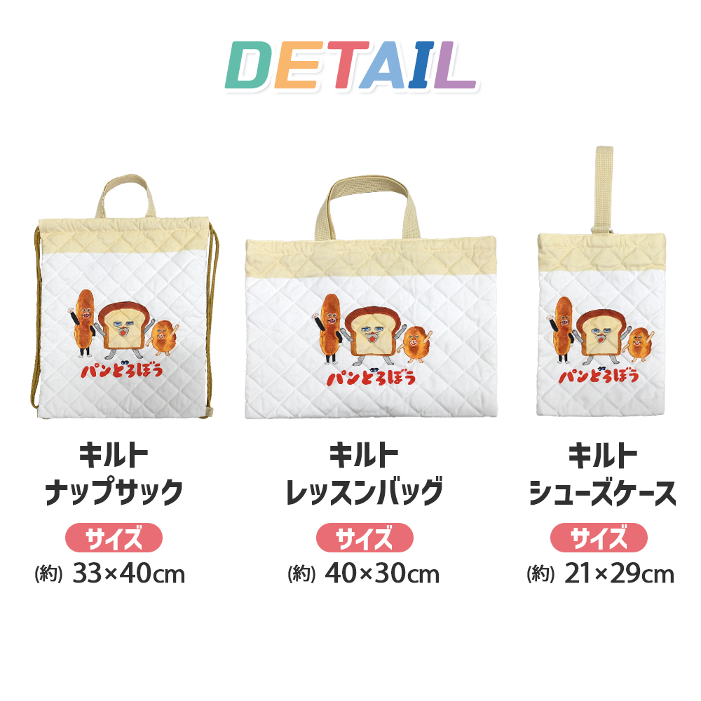 SNOOPY（スヌーピー） セサミストリート パンどろぼう 入園入学5点