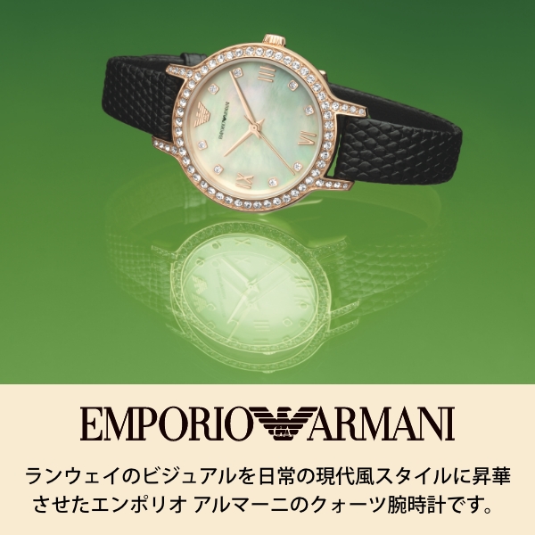 エンポリオ アルマーニ 腕時計 レディース アナログ 時計 プロプラネットレザー ブラック AR11485 EMPORIO ARMANI 公式  2022 秋