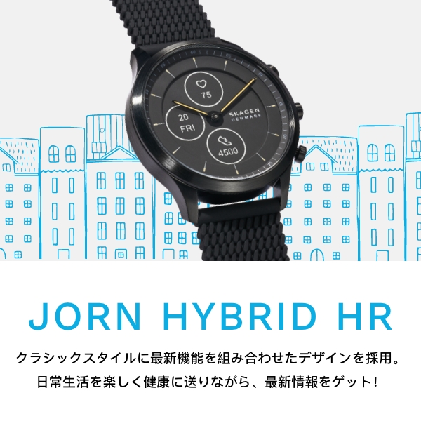 SKAGEN 【ハイブリッドHRスマートウォッチ】JORN SKT3001 - 時計