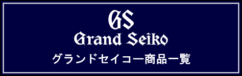 店内ポイント１０倍 Seiko グランドセイコー Sbgr315 ヘリテージコレクション メカニカル 自動巻 手巻つき 9s65 メタル 腕時計 メンズ ウオッチタウンpaypayモール店 通販 Paypayモール