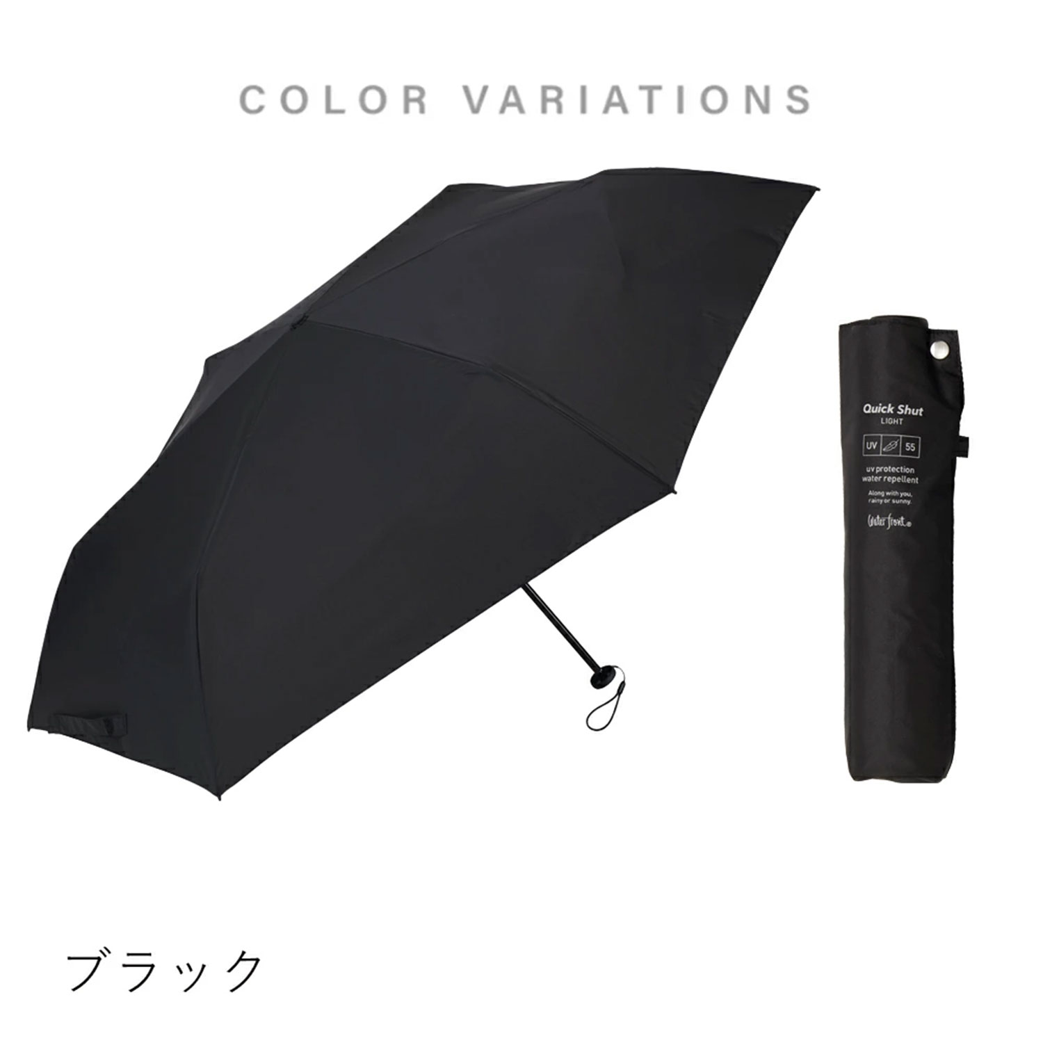 Waterfront 公式 クイックシャットライト 55cm 形状記憶 折りたたみ 軽量 雨晴兼用 3段 メンズ レディース UVカット90%以上 たたみやすい シェイプメモリー機能 | Waterfront | 01