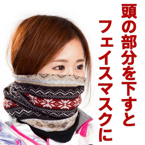 ロングループマフラー 頭と首を同時に防寒できる驚異の5WAY