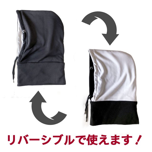すぐ発送 フードウォーマー リバーシブル フェイスマスクにもなる