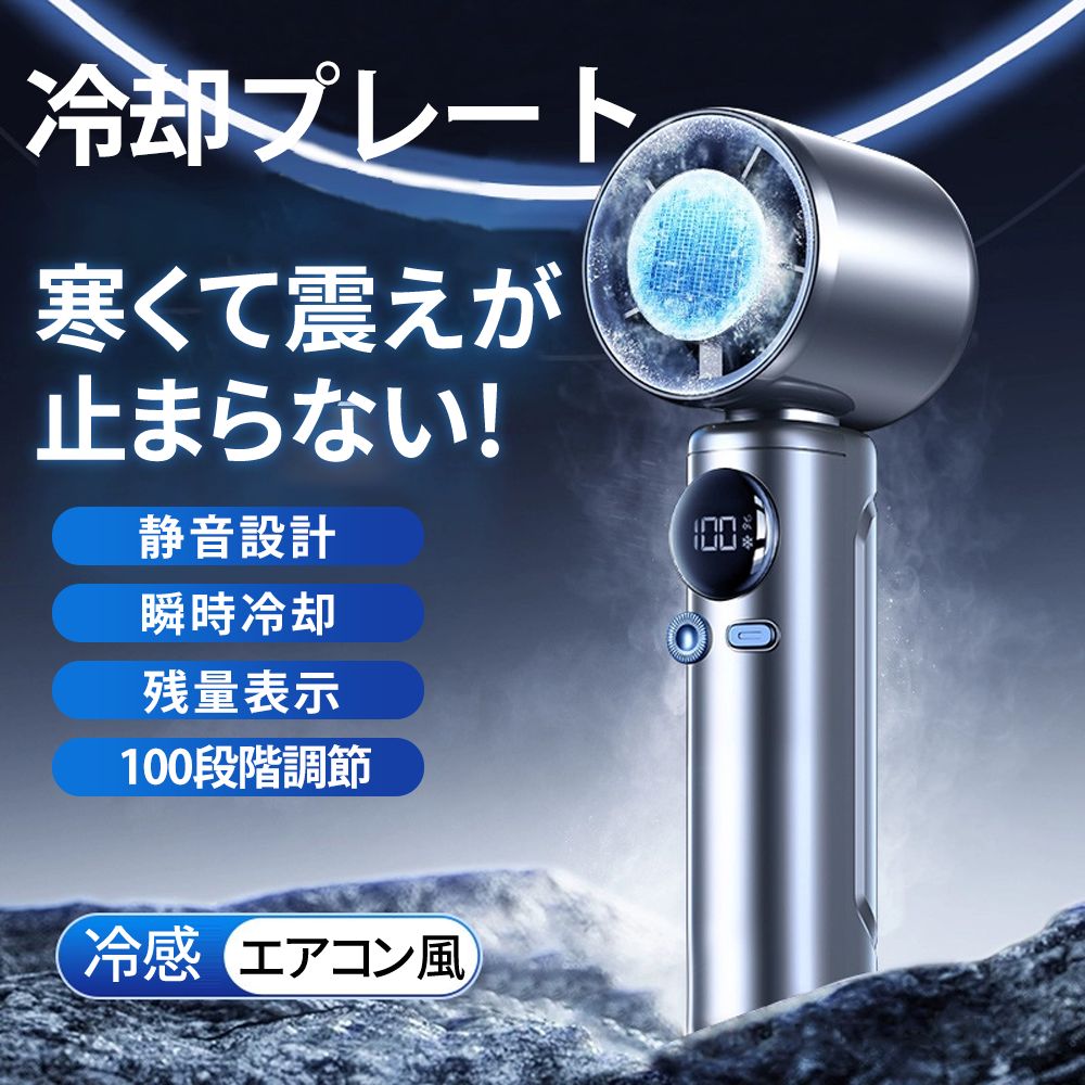 楽天市場】ハンディファン 携帯扇風機 冷却プレート 1秒冷感