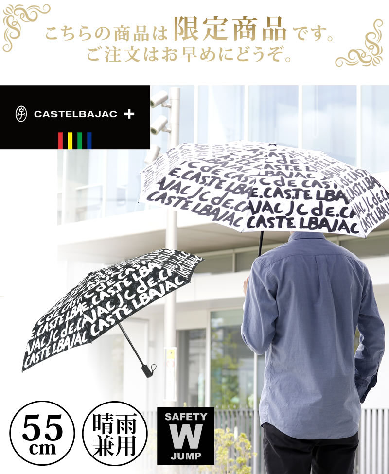 送料無料 CASTELBAJAC カステルバジャック 折りたたみ傘 晴雨兼用 55cm