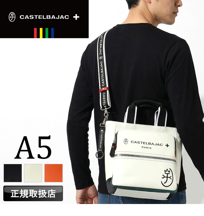 CASTELBAJAC（カステルバジャック） シャアル ショルダーバッグ トート