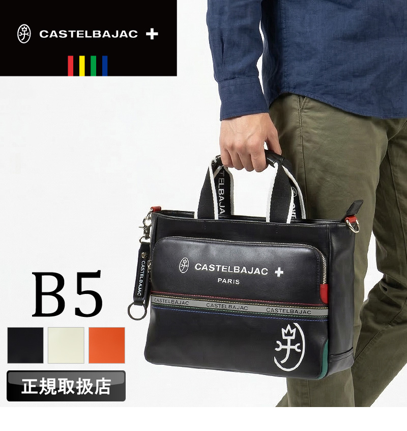 CASTELBAJAC（カステルバジャック） シャアル ドライビングトート 