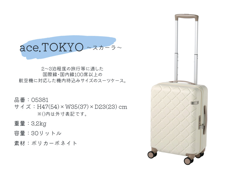 ace.TOKYO（エース トーキョー）スカーラ スーツケース ファスナータイプ 30L 機内持ち込み