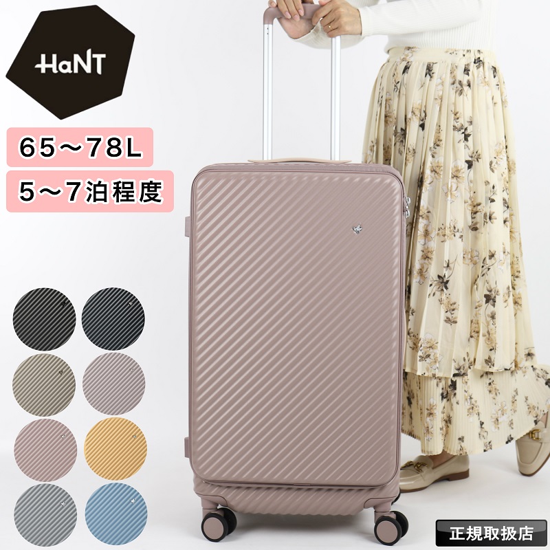 HaNT ハント ココント スーツケース 65L 78L 5泊 6泊 7泊 静音 TS