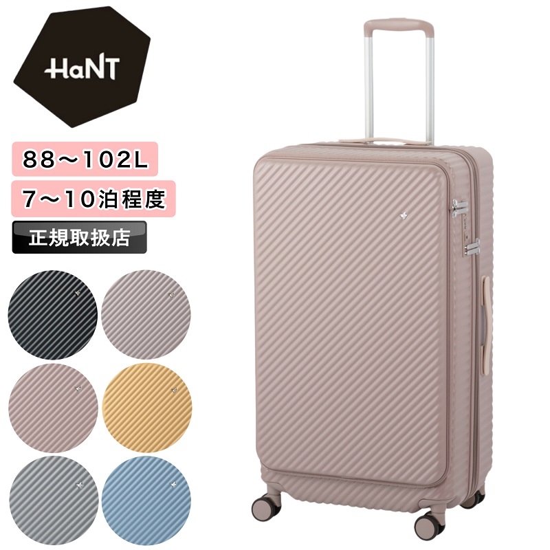 HaNT ハント ココント スーツケース 88L 102L 7泊 8泊 9泊 10泊 1週間