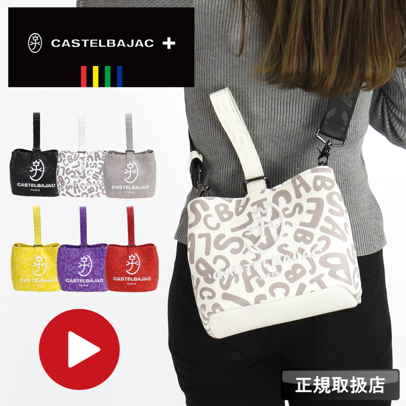 CASTELBAJAC（カステルバジャック） クレール 巾着ポーチ ミニ