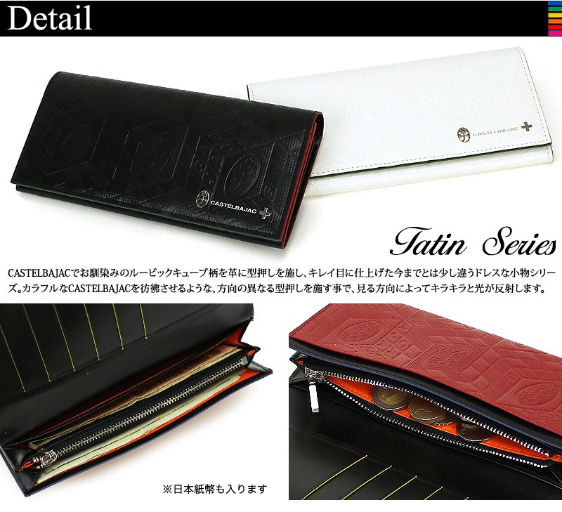 CASTELBAJAC カステルバジャック Tatin タタン 長財布 小銭入れ