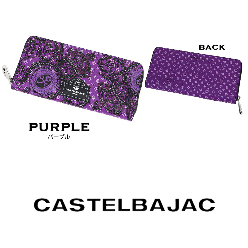 美品✨　カステルバジャック　長財布　ヴェルサ　ラウンドファスナー　紫　パープル CASTELBAJAC（カステルバジャック） Versa ヴェルサ ラウンド