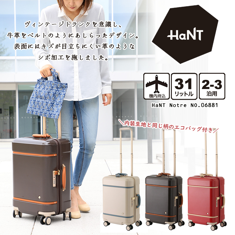 HaNT ハント Notre ノートル スーツケース 31L 06881 54cm 2.9kg 2〜3