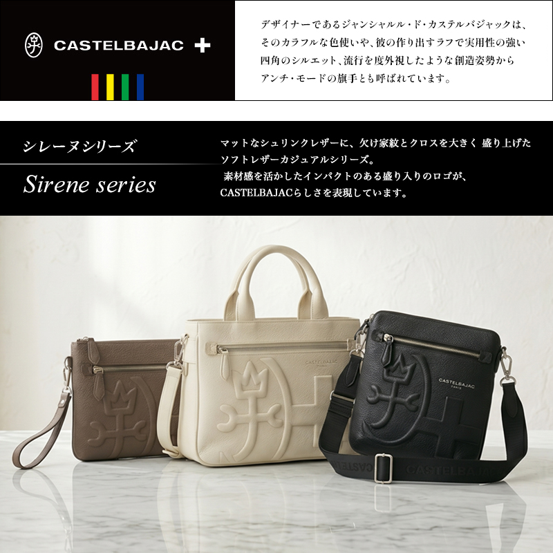 CASTELBAJAC（カステルバジャック） シレーヌ ショルダーバッグ 斜め