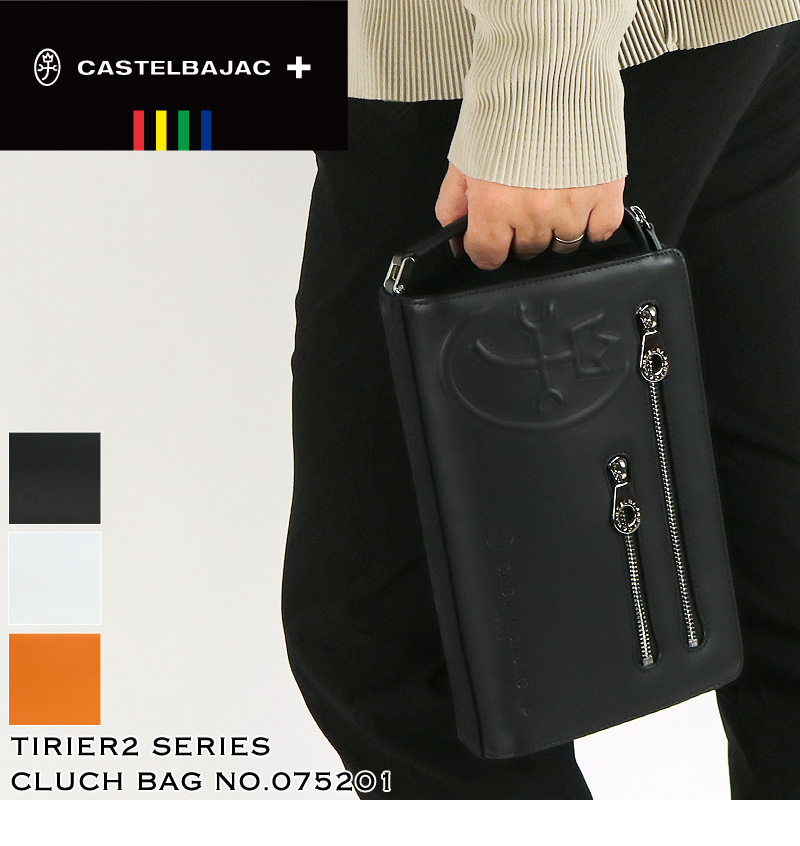 CASTELBAJAC カステルバジャック Tirier2 トリエ2 クラッチバッグ