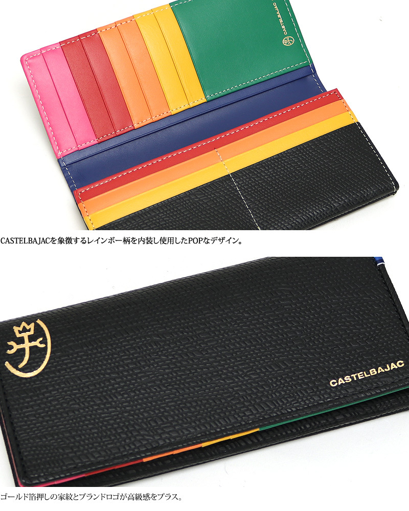 CASTELBAJAC(カステルバジャック) Rainbow(レインボー) 長財布 小銭入れあり  079614