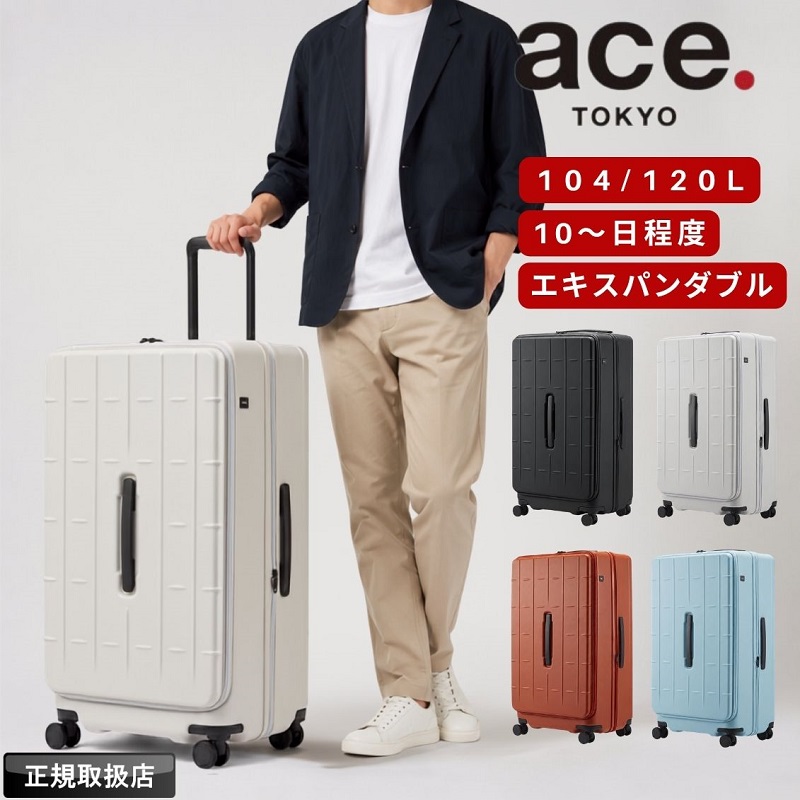 aceスーツケース エース 大容量」の人気商品一覧・価格比較 - 価格.com