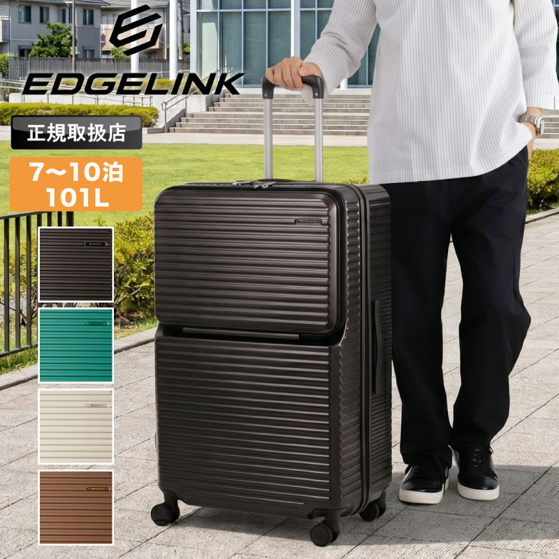 EDGELINK エッジリンク CRUZBOX スーツケース 101L 7泊8日 8泊9日 双輪 旅行 海外 国内 TSロック 出張 メンズ レディース トラベル ブランド 09144