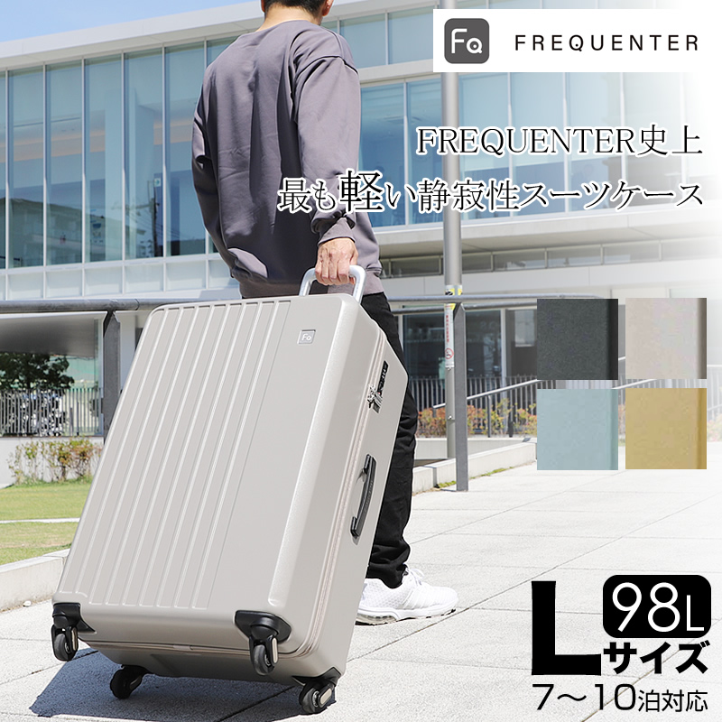 FREQUENTER フリクエンター LIEVE リエーヴェ スーツケース 98L 68.5cm