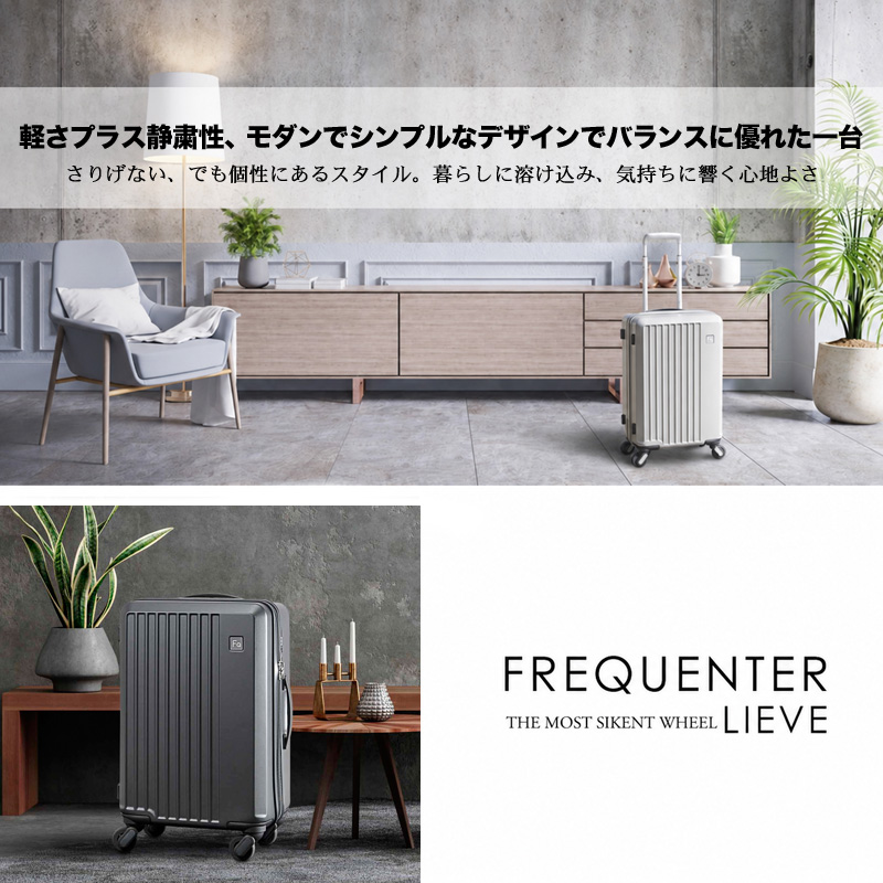リエ様　3点セット FREQUENTER（フリクエンター） LIEVE リエーヴェ スーツケース 32L 1泊