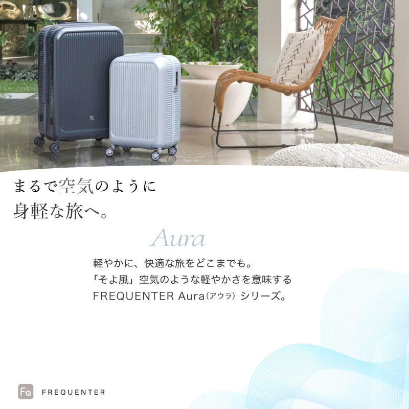 FREQUENTER フリクエンター Aura アウラ スーツケース 33L S