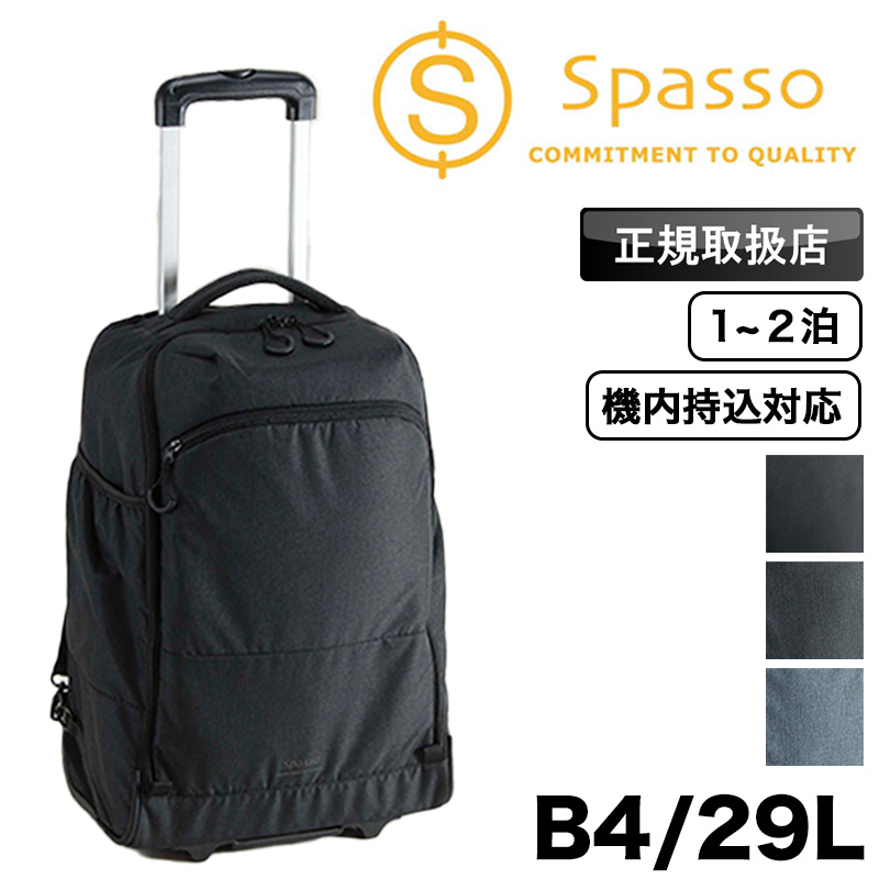 Spassoリュックキャリー（サックスバー株主優待） 優待情報 | IR情報 | 株式会社サックスバー ホールディングス